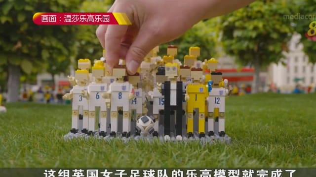 英国一乐高乐园为英格兰女足队打造乐高模型