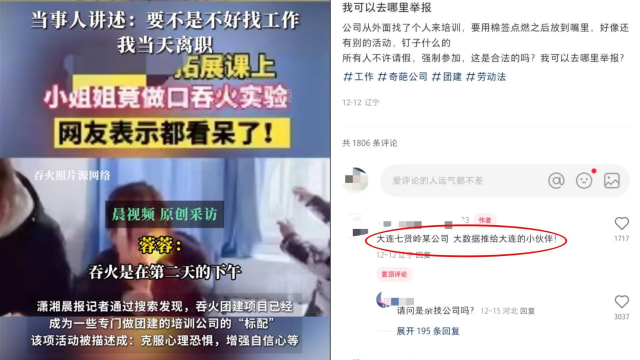 中国公司团建竟要员工吞火 网民：杂技公司吗？