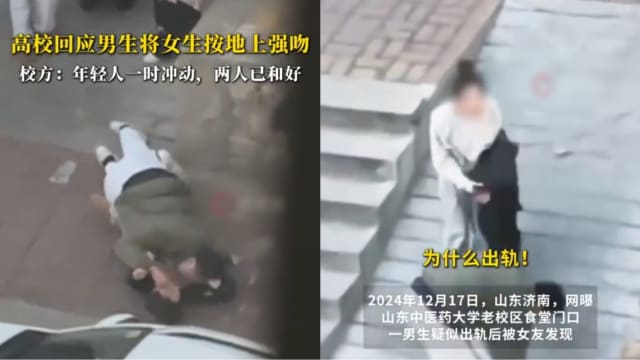 男大学生当街将女友按地上强吻 校方称是一时冲动