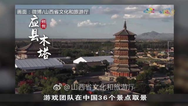 狮城有约 | 科技一点通：《黑神话：悟空》带动山西省旅游业