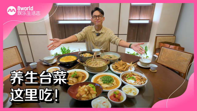 养生台菜　这里吃！