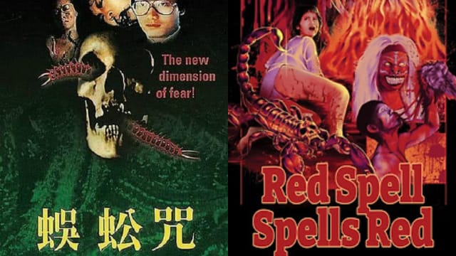 经典恐怖电影《蜈蚣咒》、《 红鬼仔》，以4K修复、粤语无修剪版重现大银幕