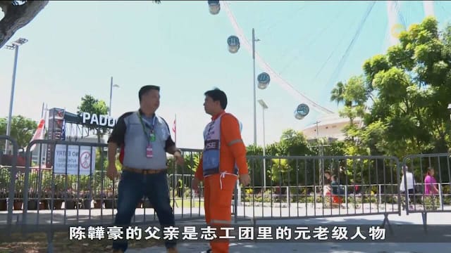新加坡F1约900名志工参与 父子档见证热爱传承