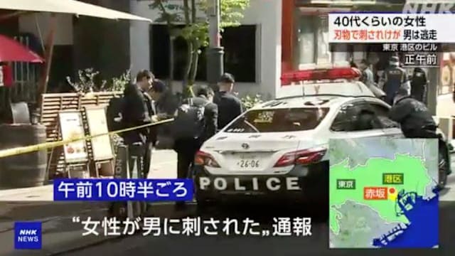 女子在东京赤坂遭刺伤 嫌犯仍然在逃