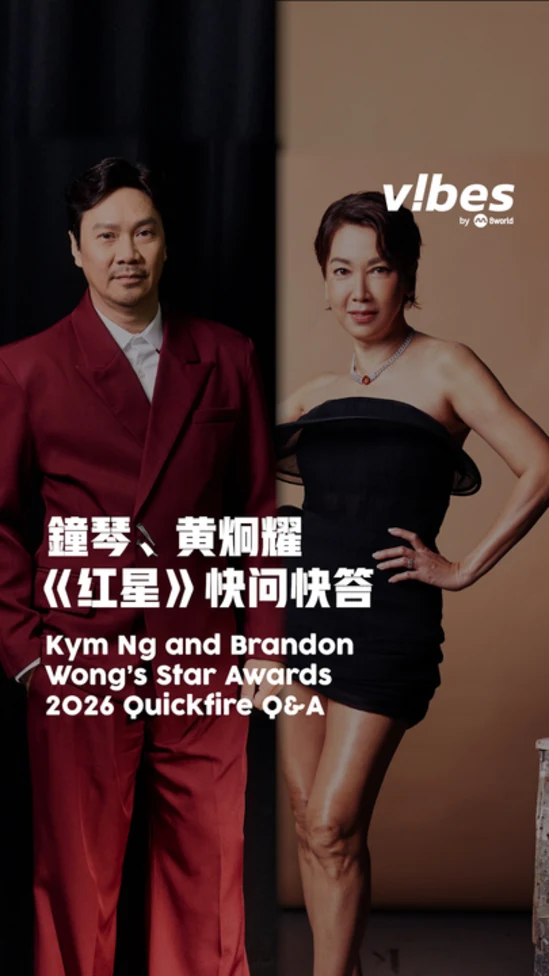 20260422_ENT_SA26-Kym-Ng-Brandon-Wong-QnA_vod_01