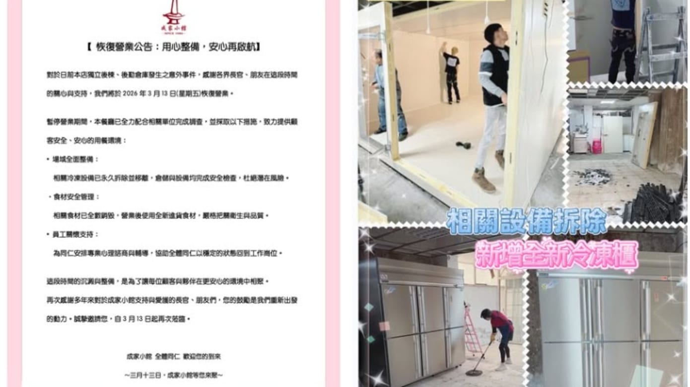 台湾女员工陈尸冷冻库案　餐厅今恢复营业