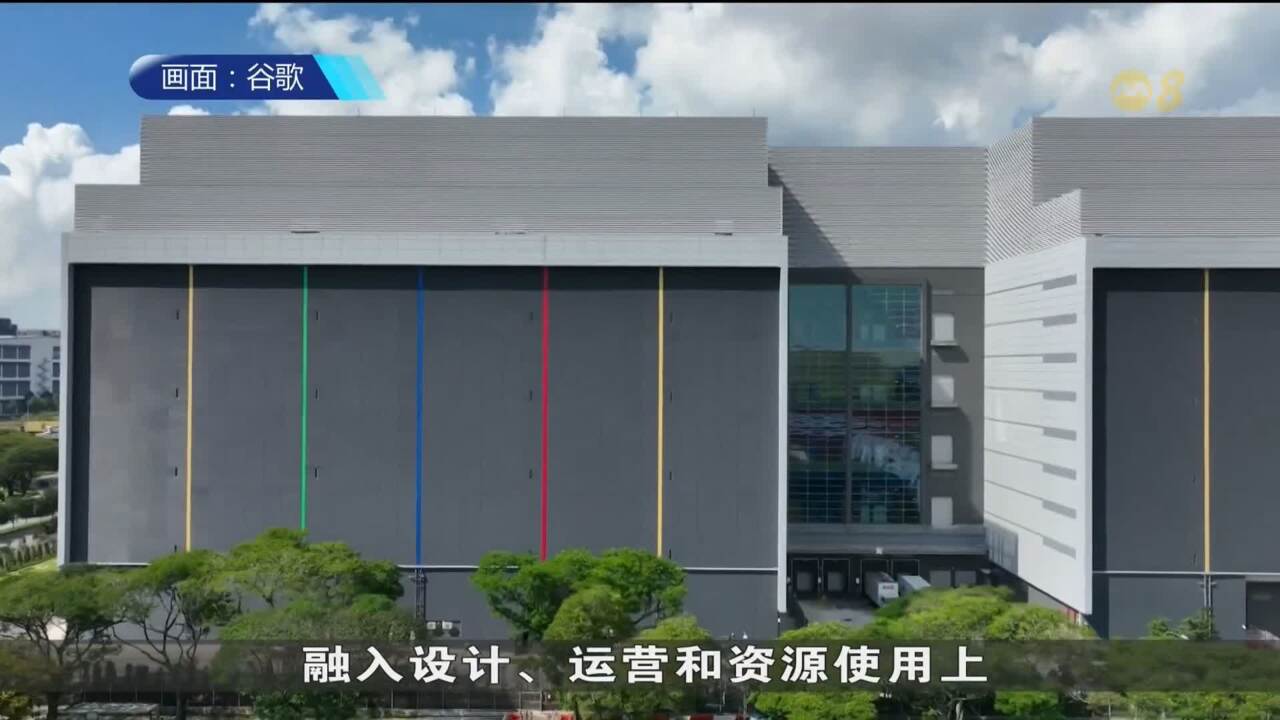 谷歌在我国的第四座数据中心正式投入运作