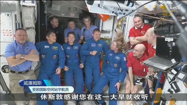 SpaceX龙飞船抵达国际空间站 受困宇航员有望下周返回地球