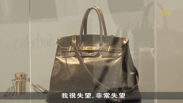 爱马仕首个原型柏金包 以逾1288万新元天价拍出