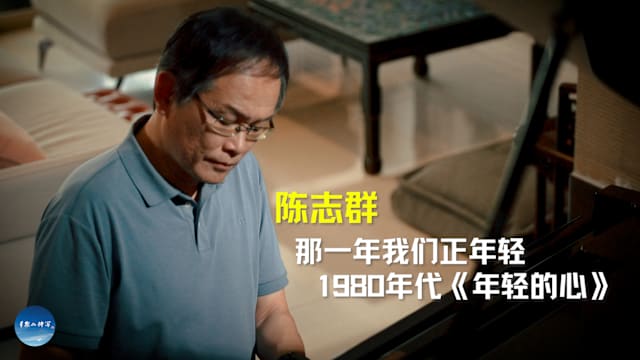 星期二特写 | 那一年我们正年轻 回首1980年代的你