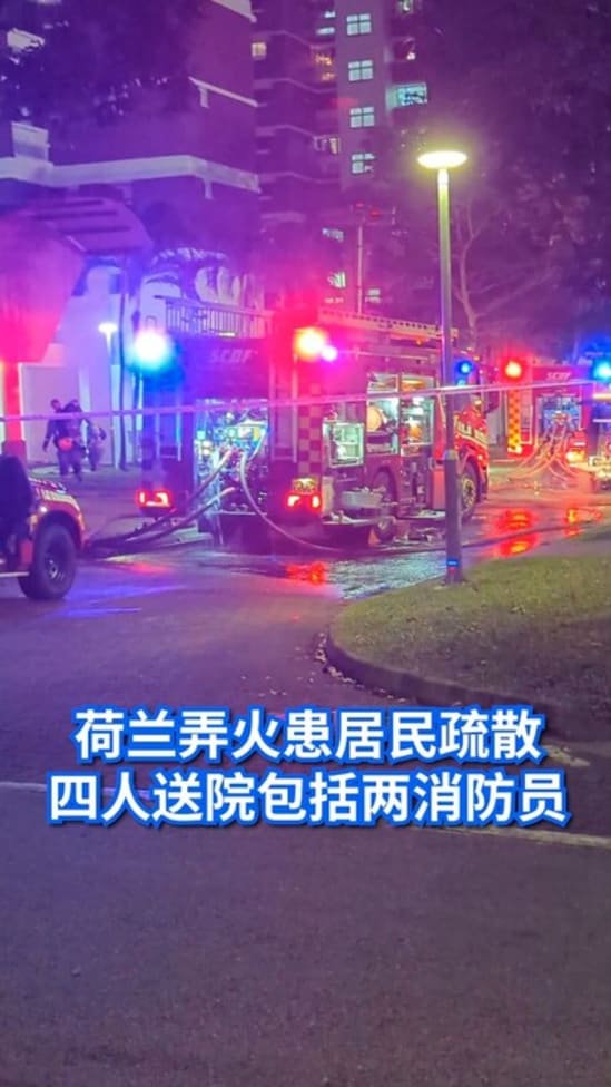 荷兰村火患四人送院 包括两名消防员