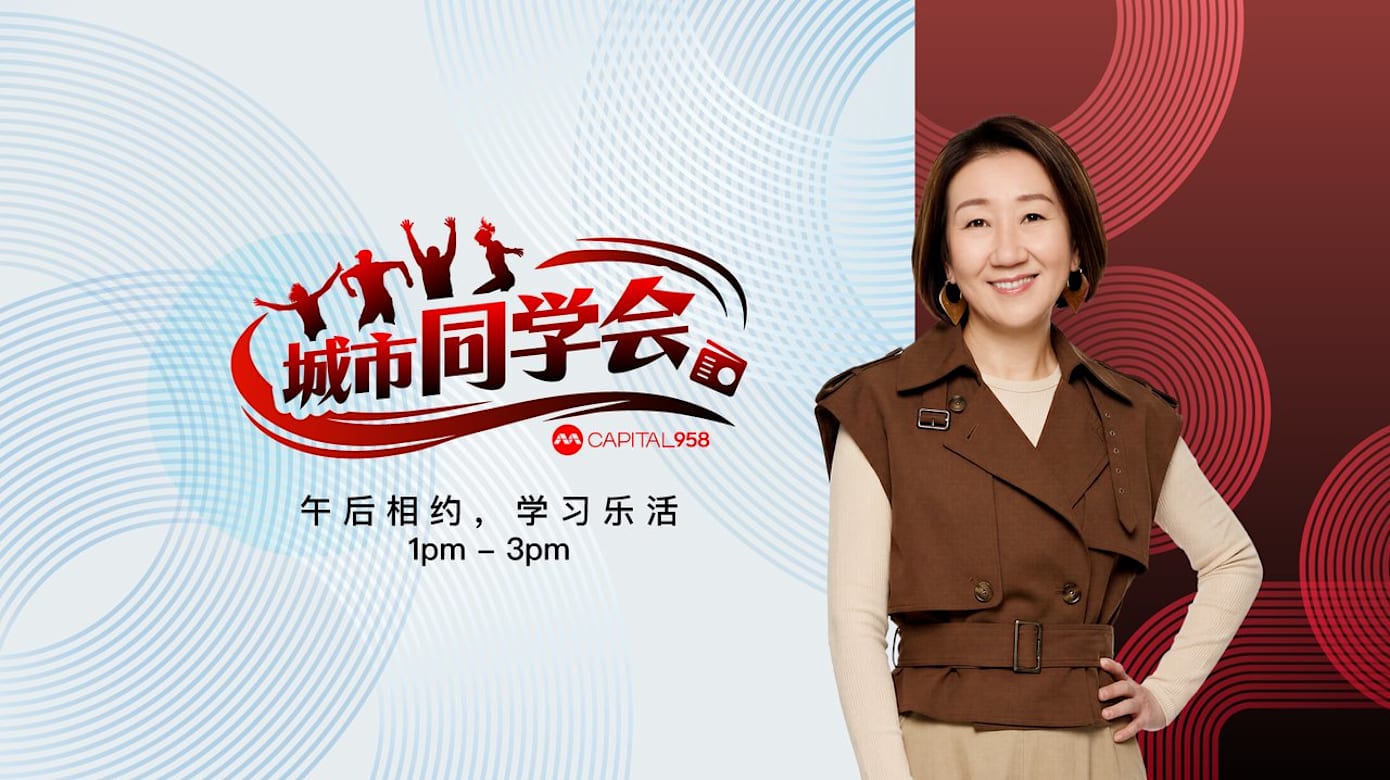 CAPITAL 958 谁来同学会：月饼要怎样吃才会比较健康？