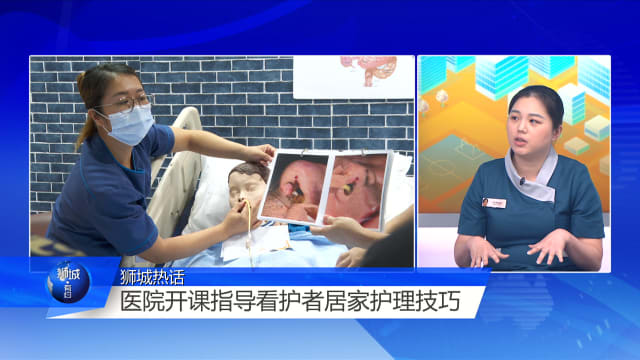 狮城有约 | 居家照护不只靠爱 照护技巧与资源一次看