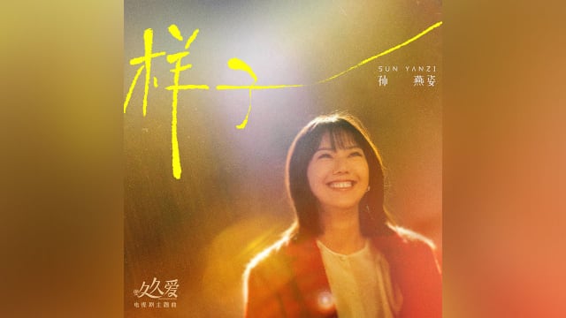 过去的遗憾，最终会被勇敢的自己治愈