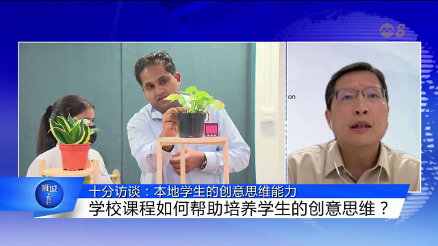 狮城有约 | 十分访谈：本地学生的创意思维能力