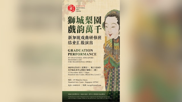 【社团活动预告】“狮城梨园•戏韵万千”新加坡戏曲研修班结业汇报演出