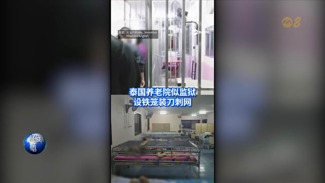 狮城有约 | 8分看视界：护理中心涉非法禁锢病患 重庆摩托车骑士拿命拍照