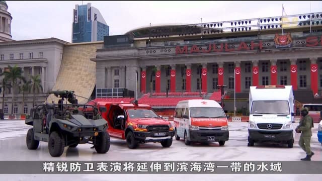 为配合全面防卫40周年 今年国庆庆典将首次在政府大厦前大草场呈现表演
