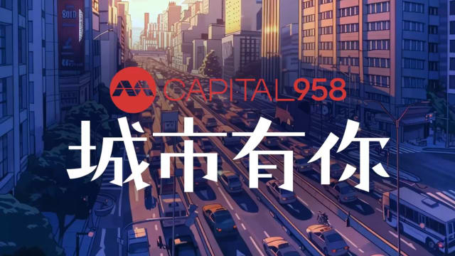 全新台歌曝光一个月后　CAPITAL 958首推AI MV