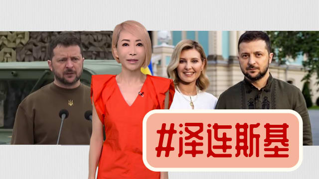 【多懂一点】为什么军风T恤是泽连斯基的承诺？