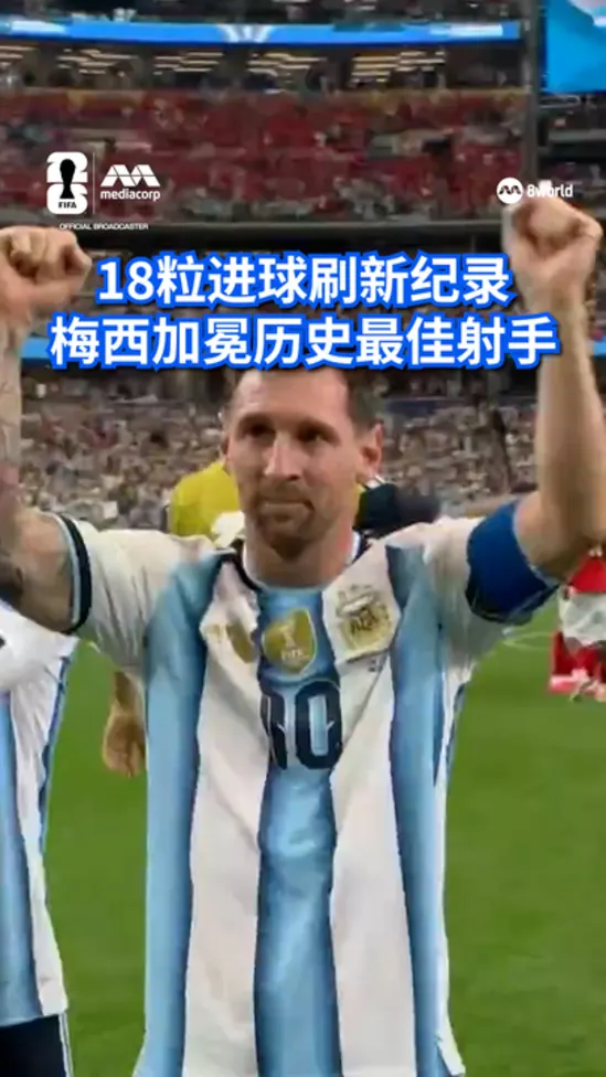 2026-06-23A世界杯_场外_梅西加冕历史最佳射手_vFinal