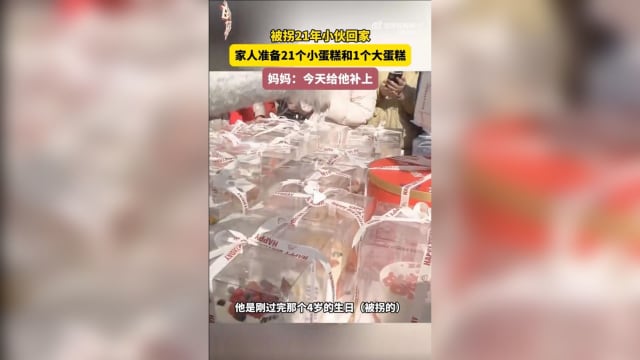 男子被拐多年后终寻获 妈妈一次过送21个蛋糕补遗憾