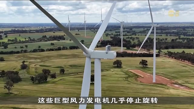 澳洲绿能生产过剩与化石依赖并存 能源转型平衡难题待解