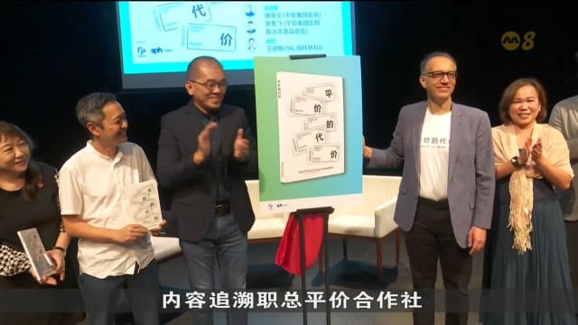 配合职总平价集团成立50周年 推出的中文版新书