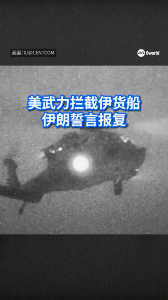 20260417_us marines intercept iran cargoship_vod1