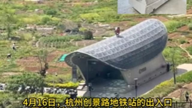 中国杭州创景路地铁站 出入口设计像棺材引热议