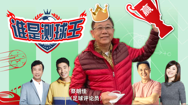 【这届测球王】世界杯冠军产生 阿根廷三度夺冠！蔡朗佳成为这届测球王！