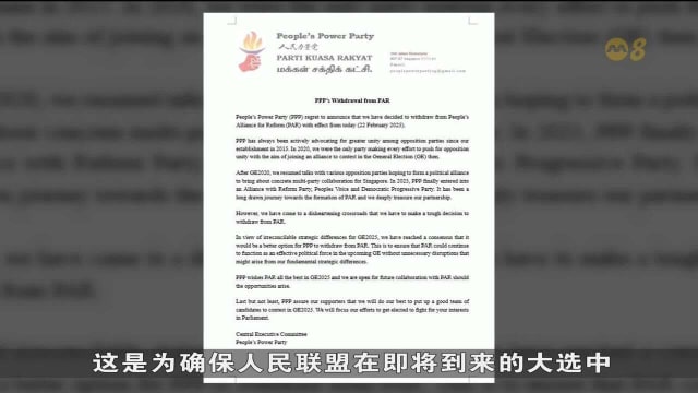 因出现不可调和战略分歧 人民力量党退出反对党非正式联盟
