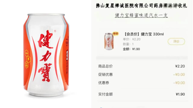 亲送0.35新元汽水 佛山病患过后举报医务人员违规收礼引热议