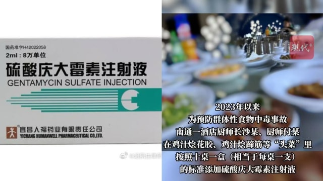 为掩盖食材不新鲜 江苏厨师在菜肴里加止泻药