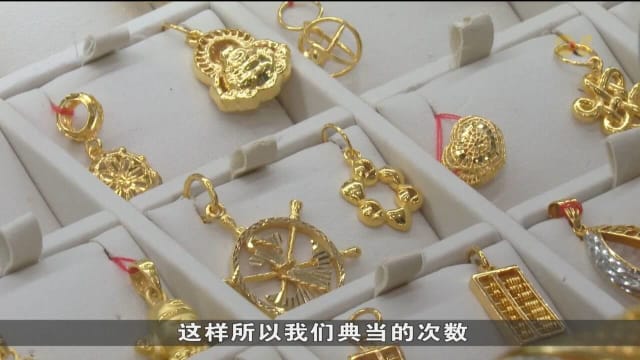 今年首四个月赎回的典当 总额达22亿4000万元创新高