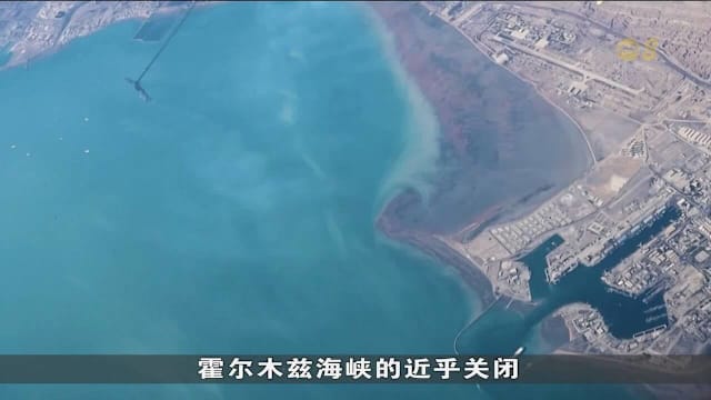 多国促重开霍尔木兹海峡 海湾国家吁安理会保障航道安全