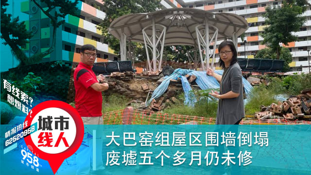 大巴窑组屋区围墙倒塌 废墟五个多月仍未修