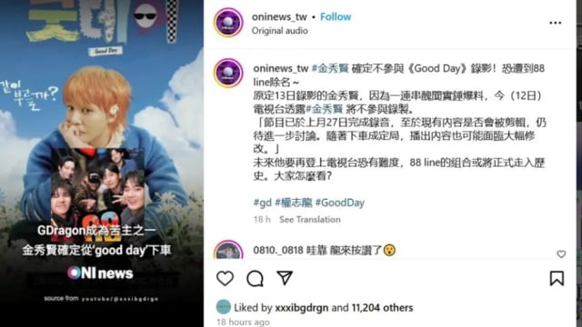 “金秀贤从‘Good Day’下车”，GD点赞帖文！