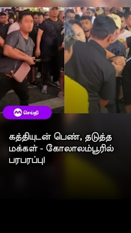 கத்தியுடன் பெண்,