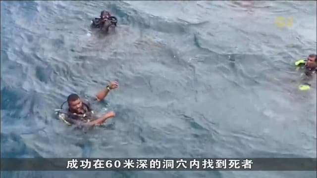 马尔代夫潜水事故四名意大利死者全数寻获
