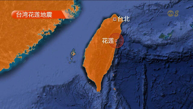 台湾花莲凌晨接连发生两次地震 最大震级达5.7级