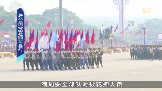 联合国披露缅军暴行