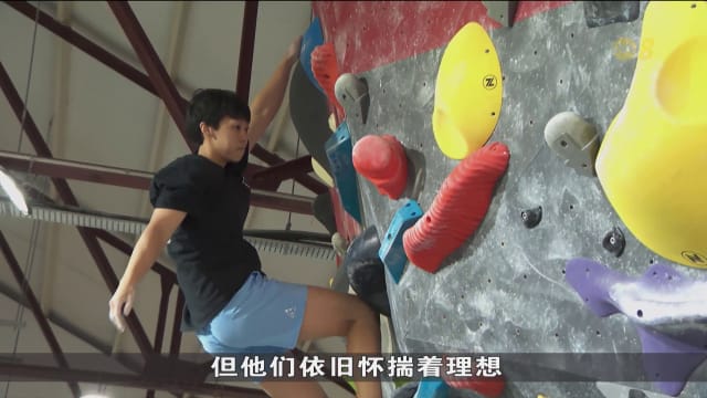 狮城有约 | 破风前行：竞技攀岩