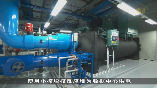 本地一些数据中心探索使用核反应堆