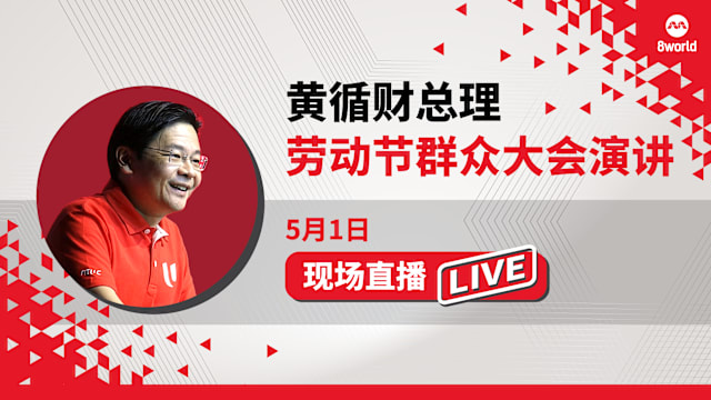 【直播】黄循财总理发表劳动节群众大会演说