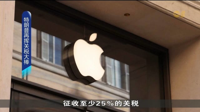 特朗普：下个月起 对来自欧盟商品征收50%统一关税