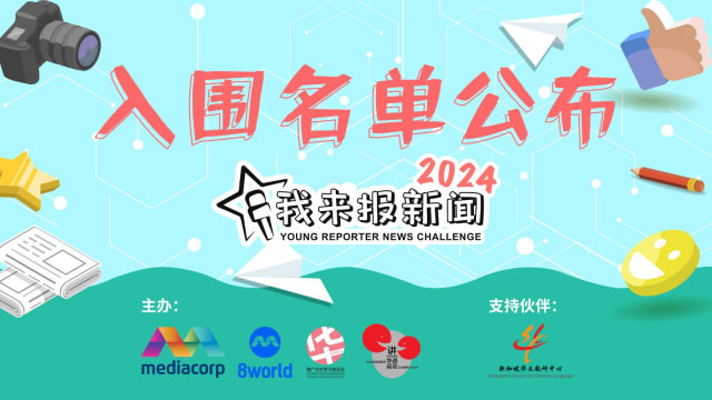 《我来报新闻2024》入围名单出炉 31份作品脱颖而出