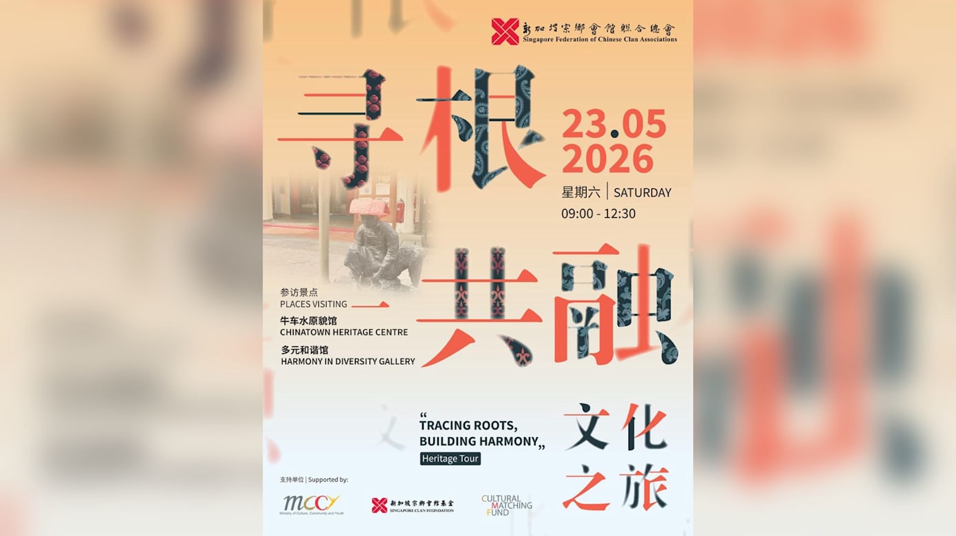 “寻根共融”文化之旅