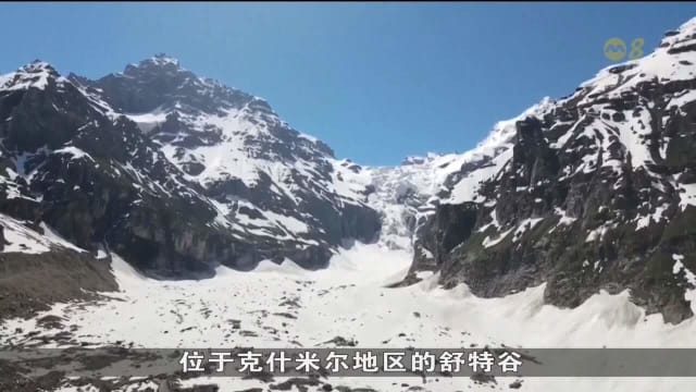 克什米尔出现冰川融化迹象 预计影响数百万人