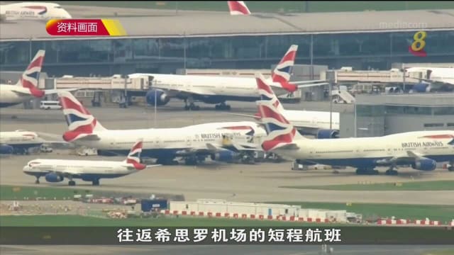 英国航空取消更多航班 预计1万趟航班将受影响